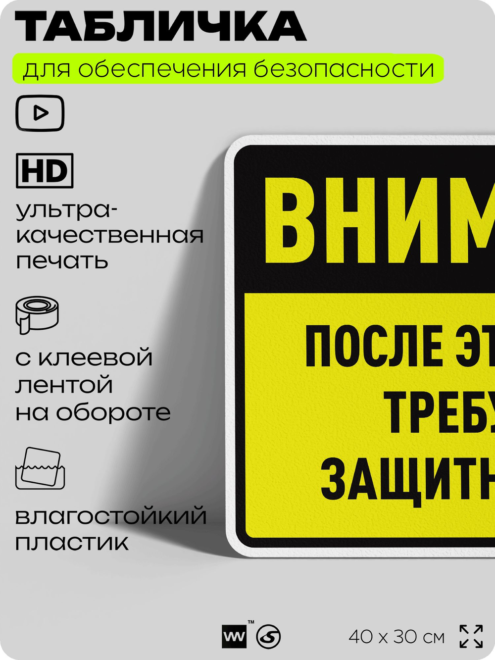 Табличка для обеспечения безопасности "После этой точки требуются защитные очки", для производства, предприятия, организаций, 40х30 см, Silver Plane x Айдентика Технолоджи