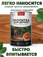 Пропитка для дерева защитно-декоративная «Рябина»