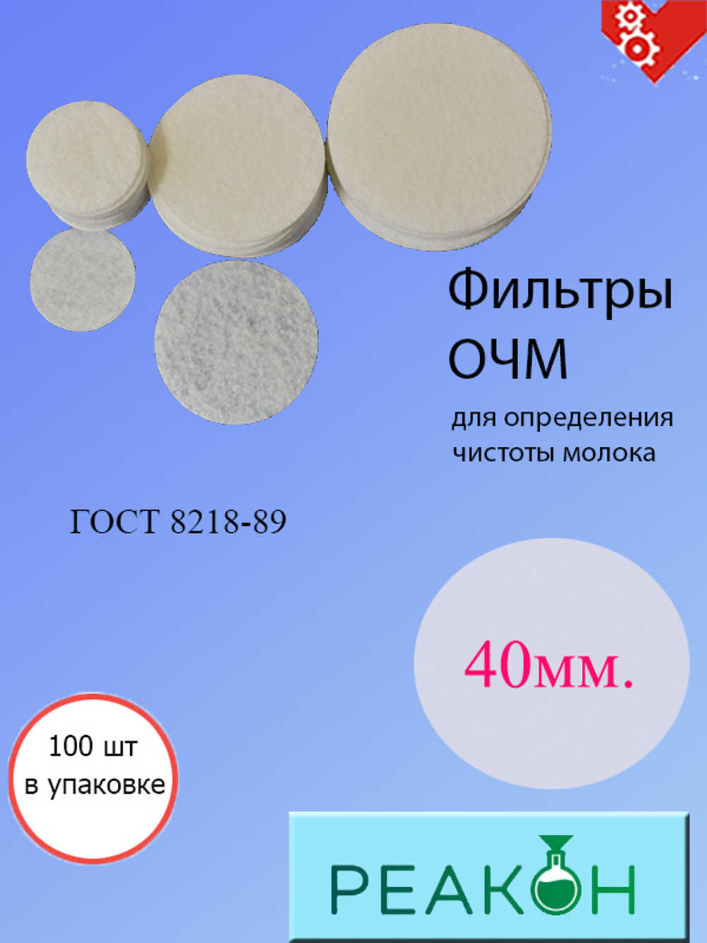 Фильтрующий элемент для ОЧМ d 40мм  (100шт/упак.)
