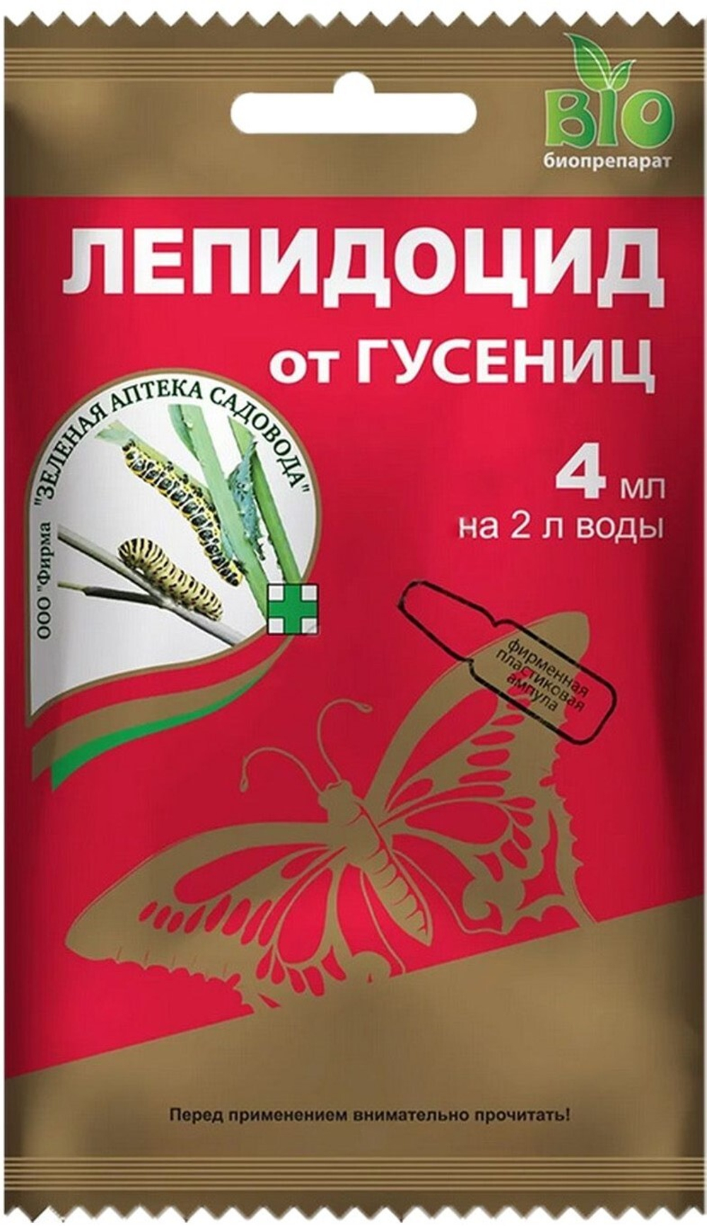 Лепидоцид 4мл от гусениц ЗелАпт