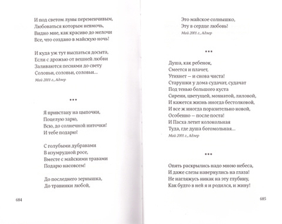 Дневник инока. Стихи разных лет. Иеромонах Симон