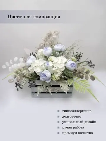 Композиция в ящике "Гортензия"