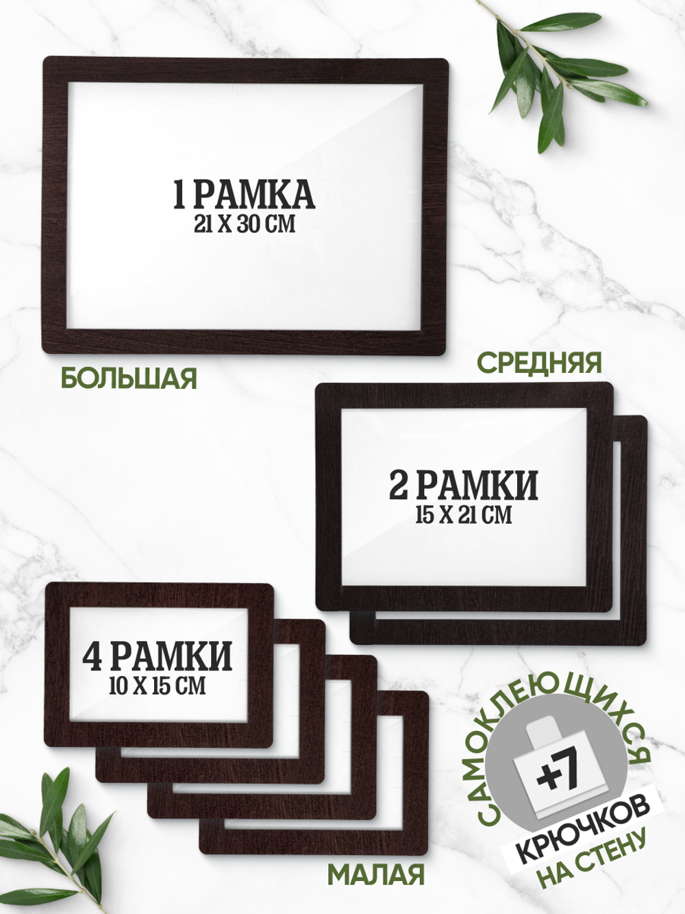Набор фоторамок 7 в 1 (1 большая, 2 средние, 4 маленькие) Венге
