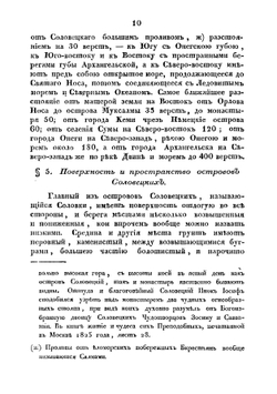 Топографическое и историческое описание Ставропигиального первоклассного Соловецкого монастыря | архимандрит Досифей