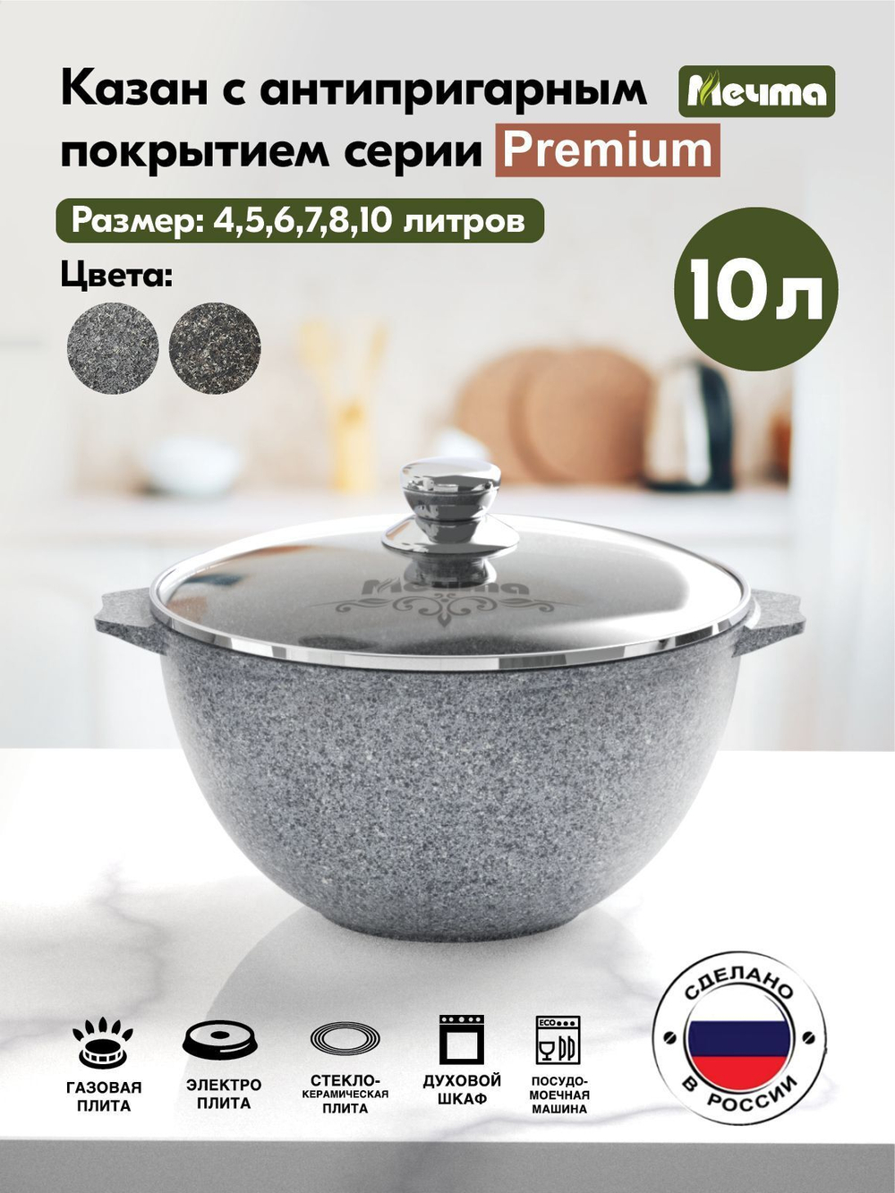 Казан для плова "Мечта" Премиум с крышкой от 4л до 10л
