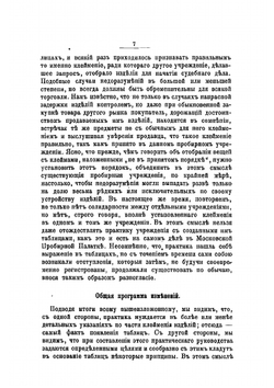 Записка о клеймении золотых и серебряных изделий | Фалеев Михаил Николаевич
