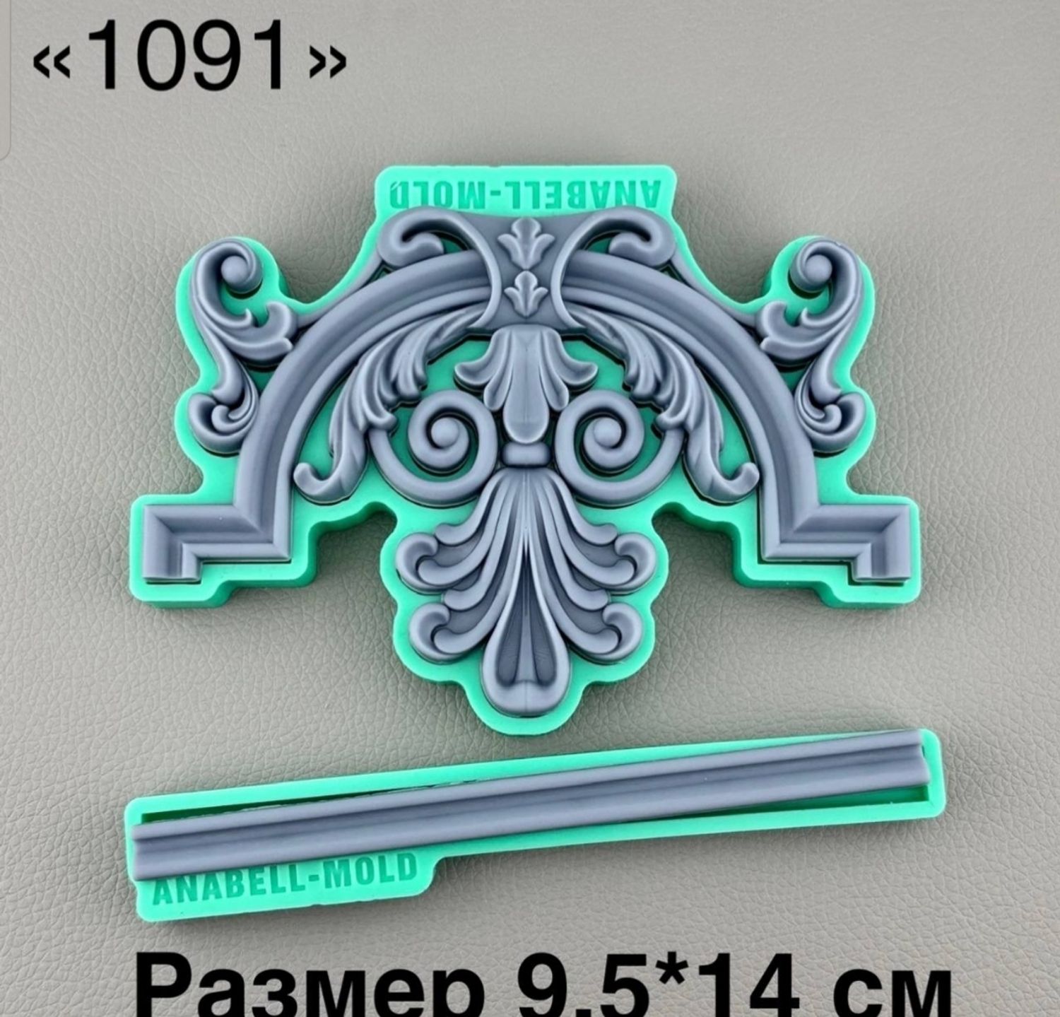 молд ТС №1091 (9,5*14см)