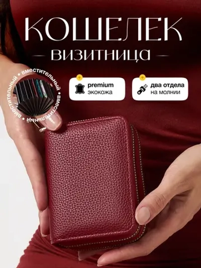 Кошелек визитница компактный картхолдер