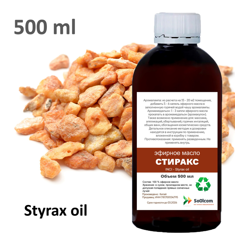 Эфирное масло СТИРАКСА / Styrax oil