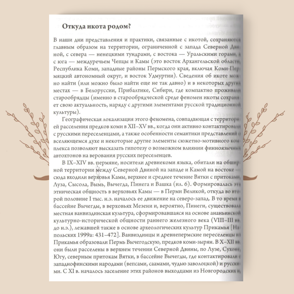 Одержимость в русской деревне. Ольга Христофорова