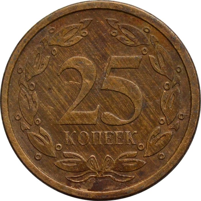 25 копеек 2005 Приднестровье