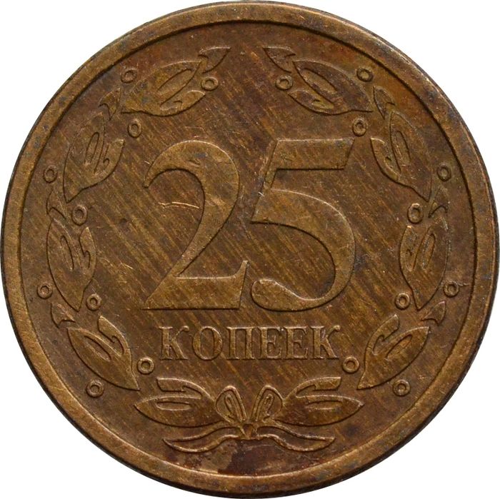 25 копеек 2005 Приднестровье