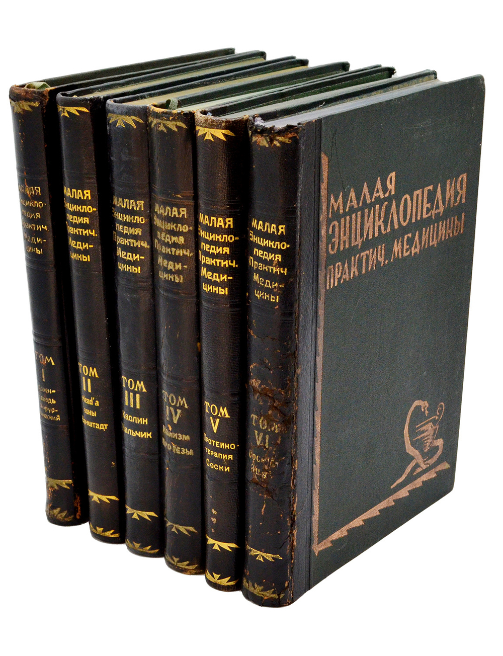Малая энциклопедия практич-й медицины.В 6 т. Л., Изд. Практ. медицина, 1927-1930