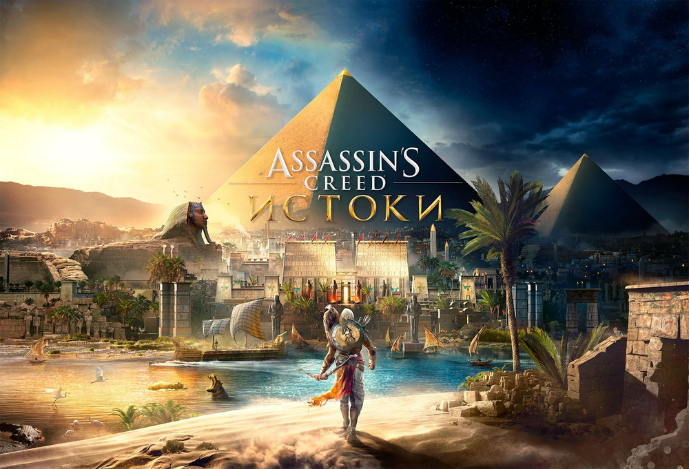 Assassins Creed Истоки - DELUXE EDITION (для ПК, цифровой код доступа)