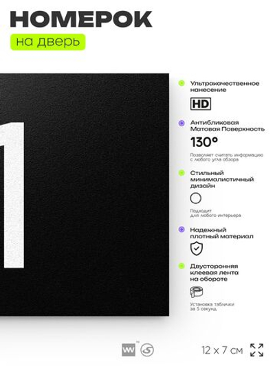 Табличка с номером 11 на дверь квартиры, для офиса, кабинета, аудитории, склада, черная 120х70 мм, Айдентика Технолоджи