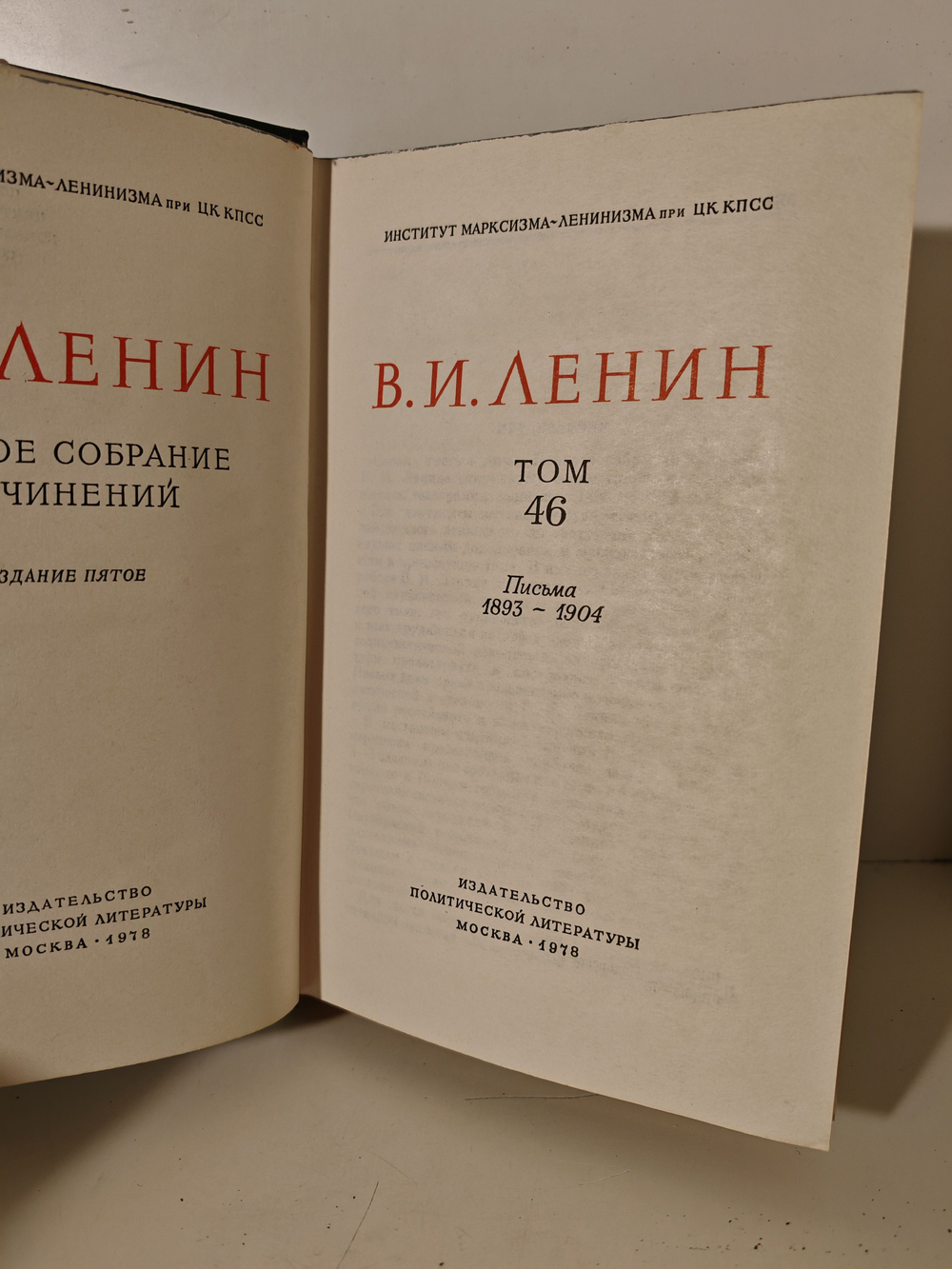 В. И. Ленин. Полное собрание сочинений. Том 46. Письма 1893 - 1904