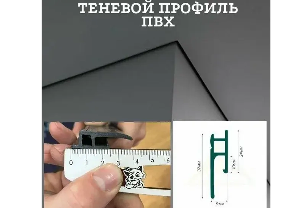Монтаж натяжных потолков с теневыми профилями БИЗОН / AirKraab 2.0 / EUROKRAAB / EuroSlott по всей России: бесплатный замер и расчёт, договор, рассрочка