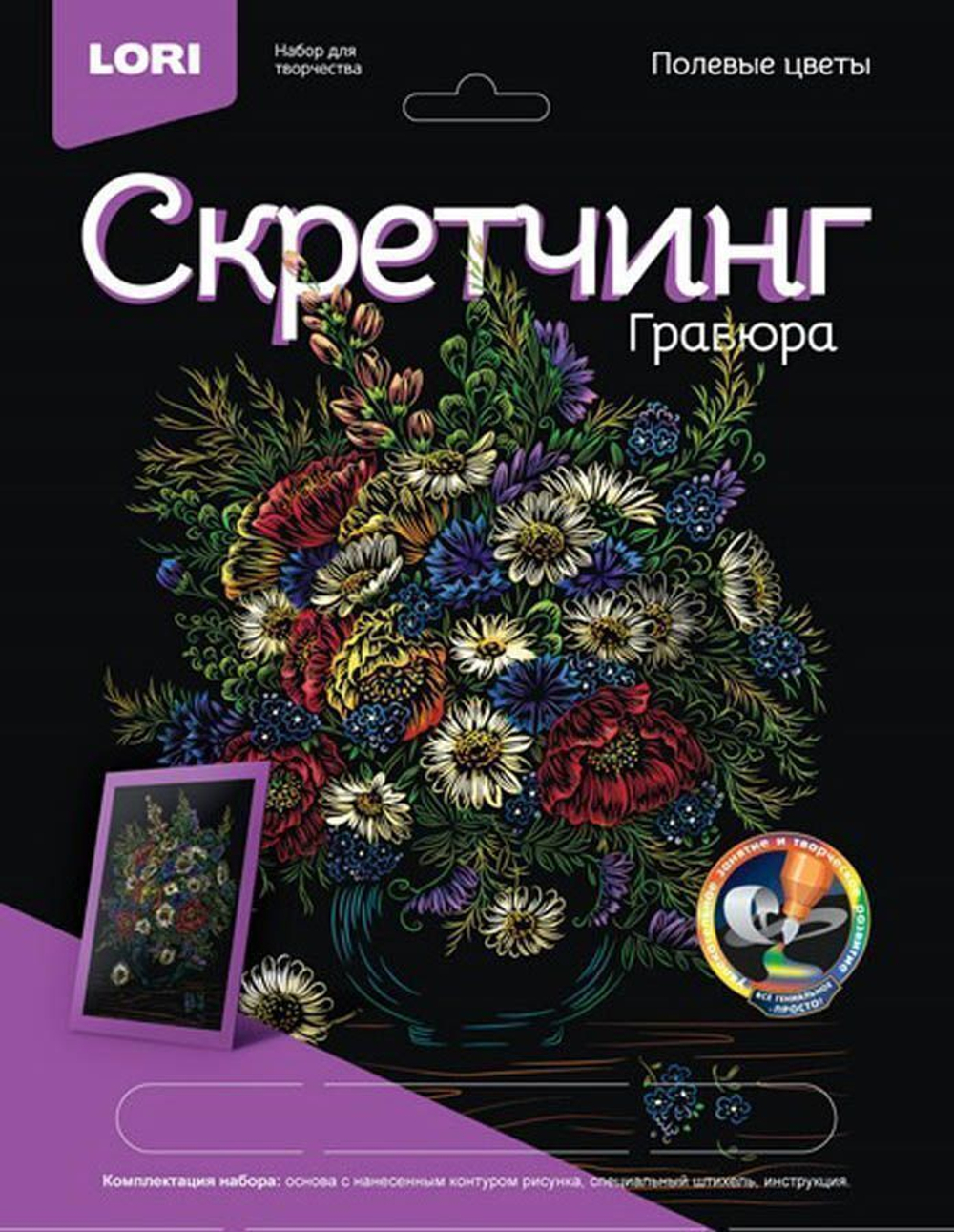 Гравюра Скретчинг "Цветы. Полевые цветы", 18*24см, Lori