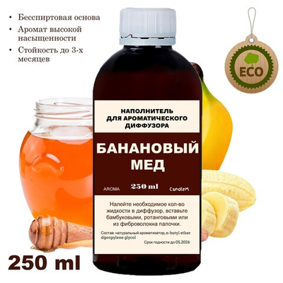 Банановый мед - Наполнитель для ароматического диффузора