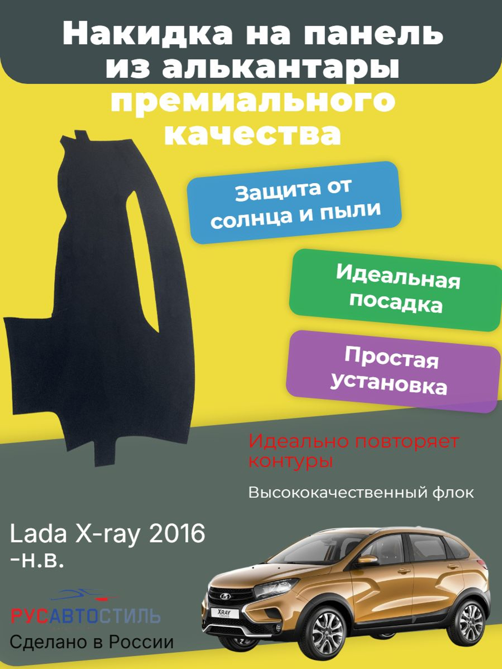 Накидка на панель из алькантары на Lada X-ray 2016-