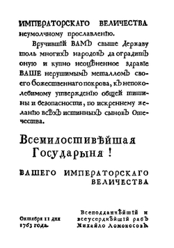 Первыя основания металлургии, или рудных дел | Ломоносов Михаил Васильевич
