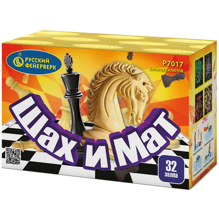 Батарея салютов РФ Шах и мат 32 залпа калибром 0.6" высотой 25 метров