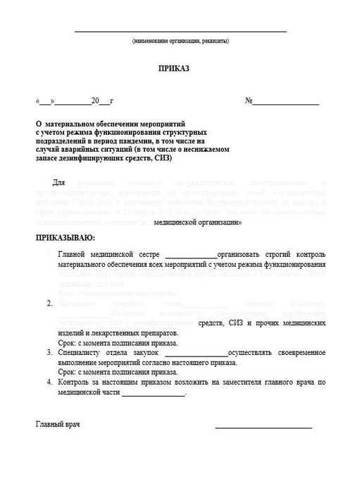 Приказ о материальном обеспечении