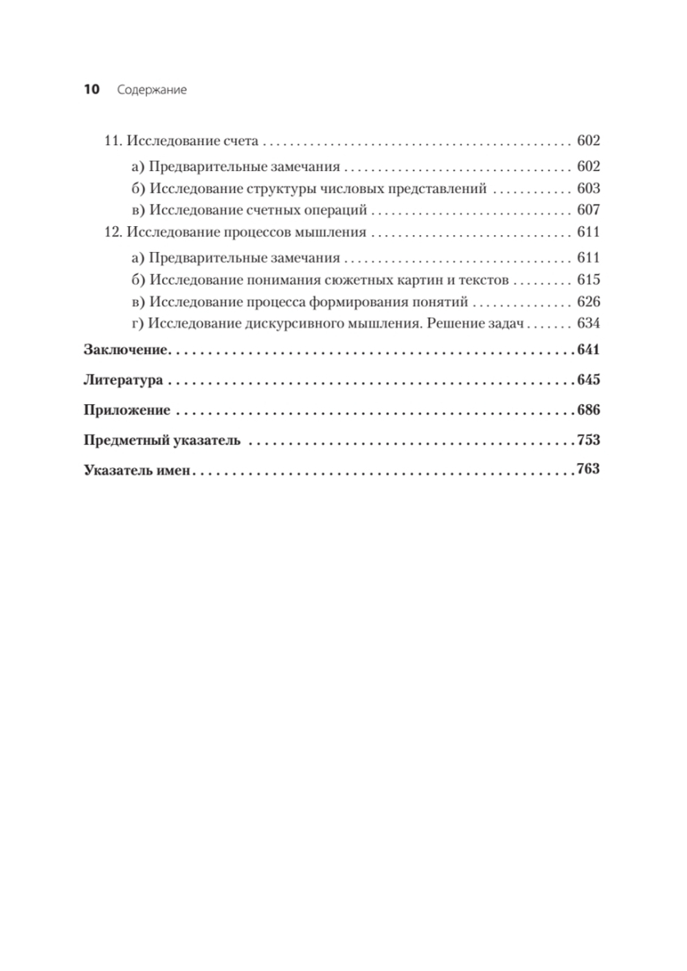 Высшие корковые функции человека