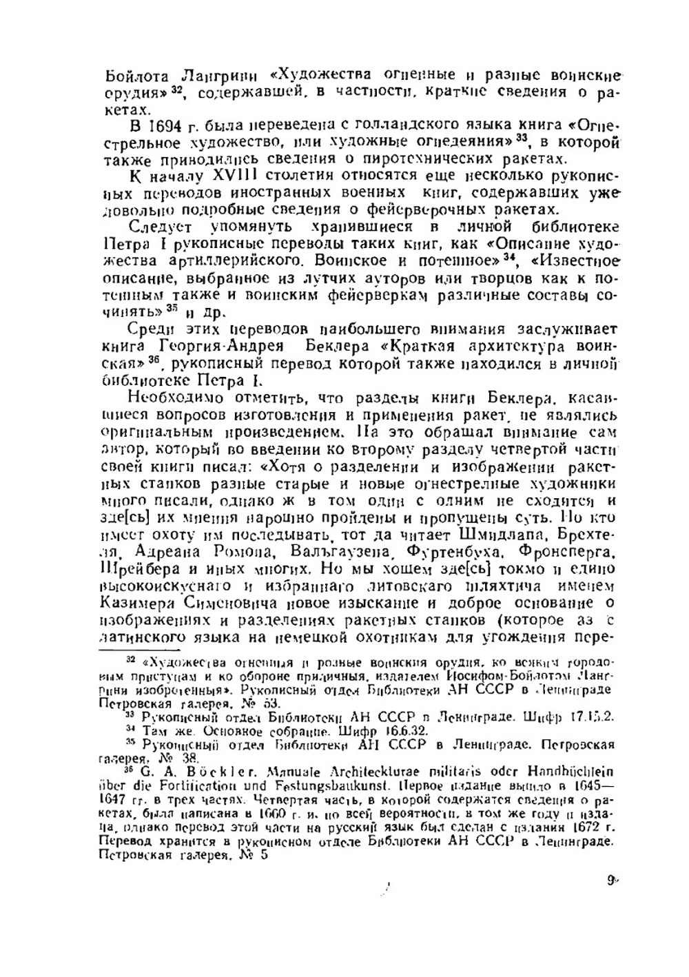 Ракеты на твёрдом топливе в России | В.Н. Сокольский