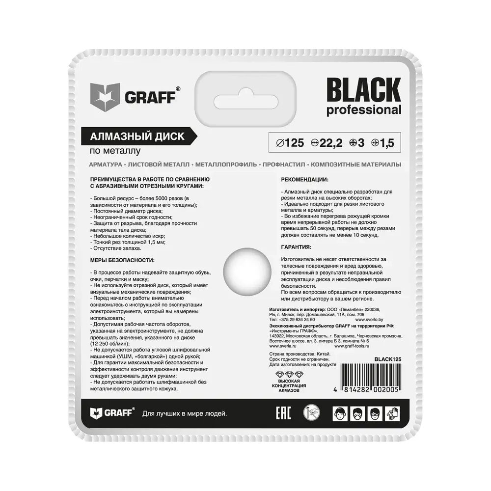 Круг отрезной алмазный, 125 мм Graff Black