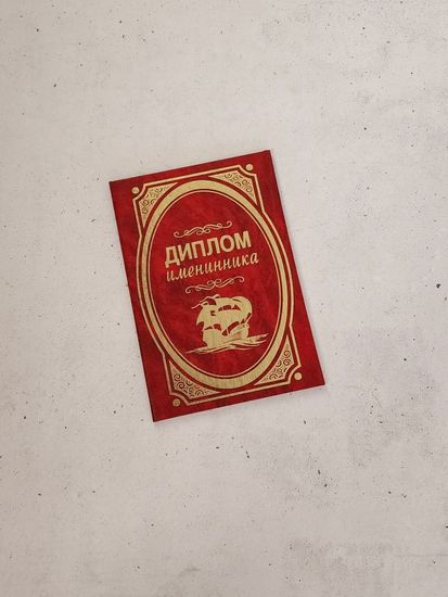 Диплом Самой Чудесной