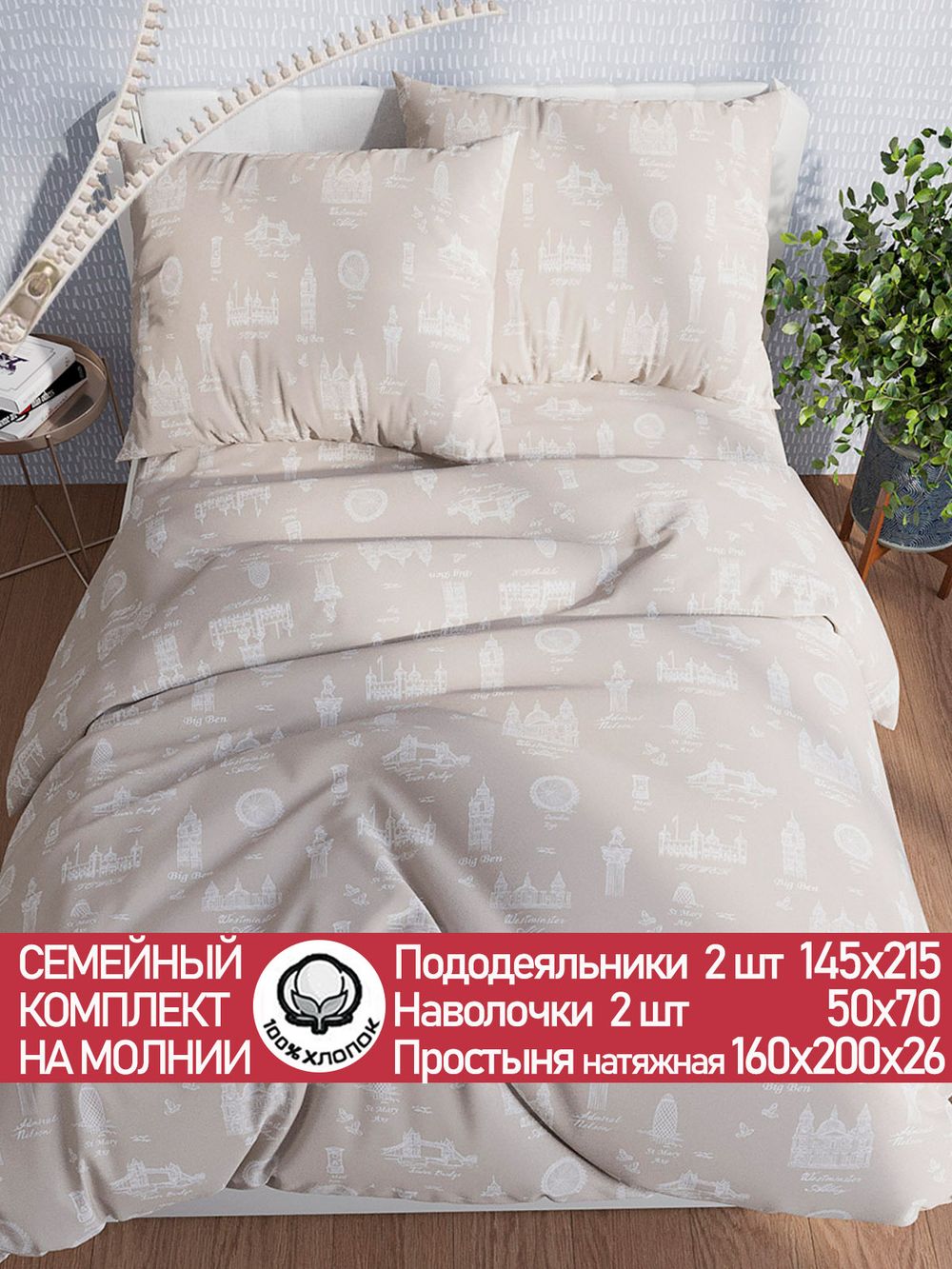 Постельное белье "Foggy Albion" семейное  наволочки 50х70 2шт Простынь на резинке 160х200 см Пододеяльник 145х215 см(2шт) Сказка сатин