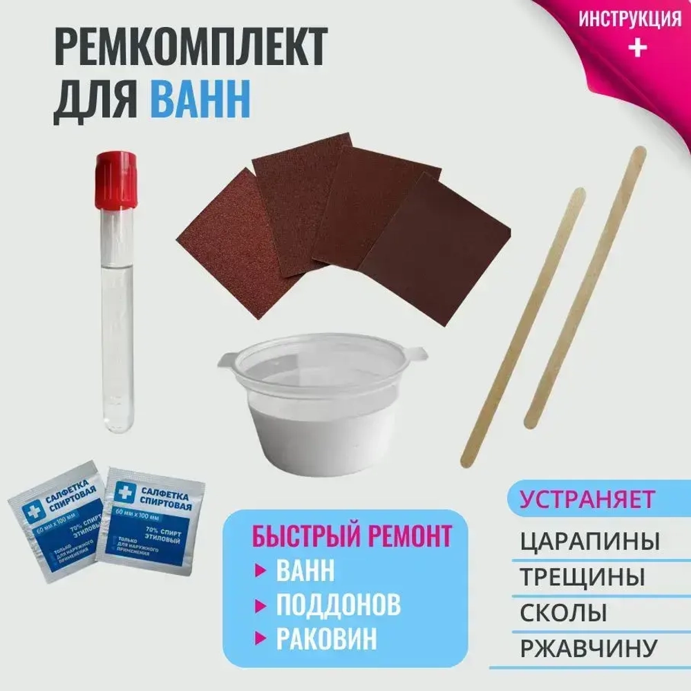 Жидкий акрил для ванн эмаль литьевой мрамор ремкомплект для ванны