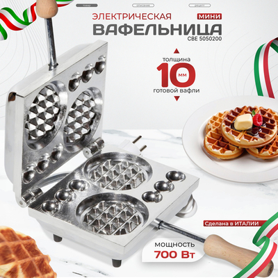 Электрическая вафельница CBE 5050200 электровафельница, круглая бельгийская, венская форма вафель, толщина 10+10 мм