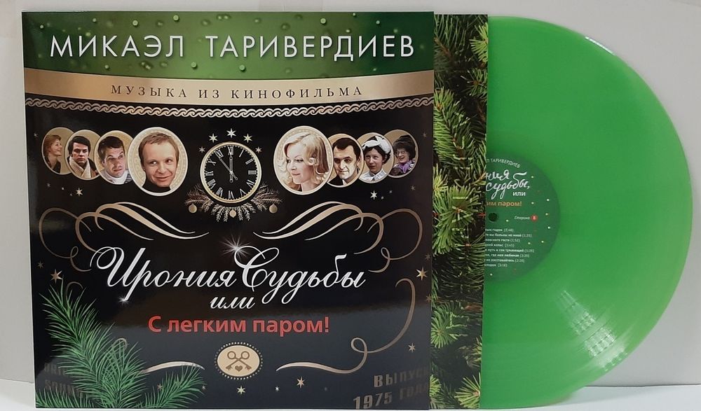 Микаэл Таривердиев. Ирония Судьбы Или С Легким Паром! (LP Green Vinyl)