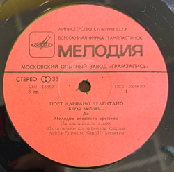 Виниловая пластинка Адриано Челентано – Поет Адриано Челентано ( Мелодия) LP