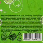 Спрессованные тканевые маски «Аво-настроение» - 10 шт.