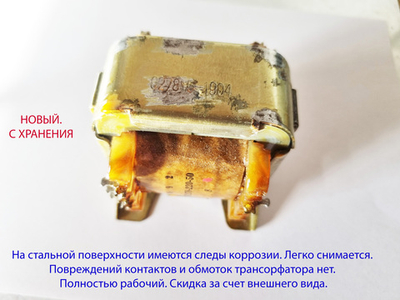 Трансформатор ТПП278-220-50 (применяем для БП «Дружба-М» с УМ-10 и с УМ-30-40 Вт.)