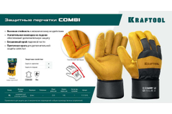 Комбинированные спилковые перчатки KRAFTOOL Combi XL 11310-XL