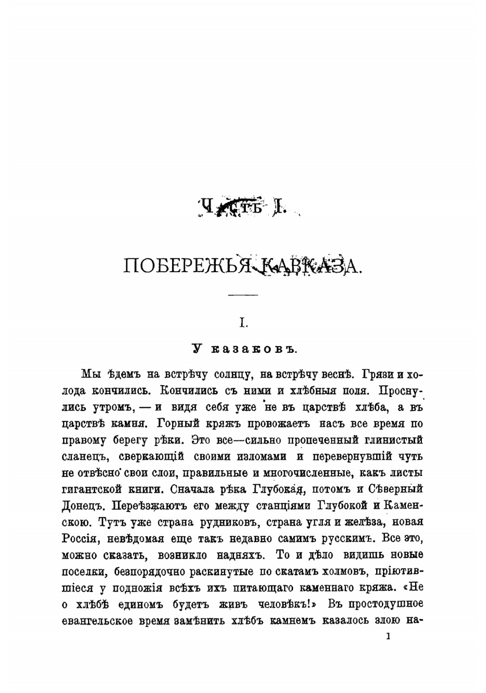 Россия в Средней Азии. Очерки путешествия по Закавказью, Туркмении, Бухаре, Самаркандской, Ташкентской и Ферганской области, Каспийскому морю и Волге | Марков Евгений Львович