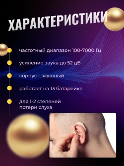 Слуховой аппарат для пожилых людей Соната У-12