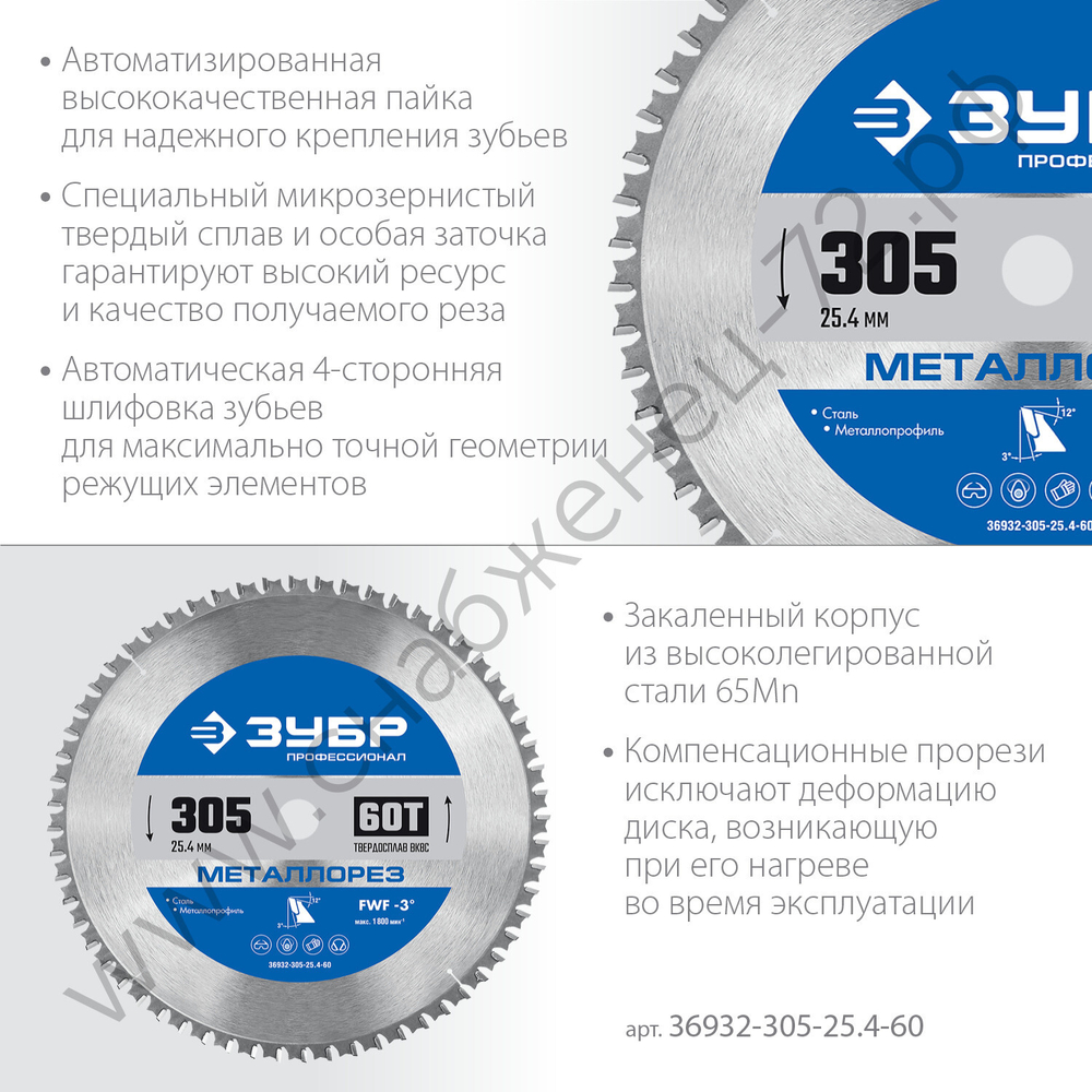 ЗУБР Металлорез 305х25.4мм 60Т, диск пильный по металлу и металлопрофилю