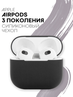 Чехол КАРТОФАН для Apple AirPods 3 оптом (арт. AIRP3-SLIM-SILICON-BLACK)
