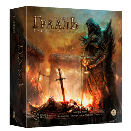 Осквернённый Грааль. Падение Авалона