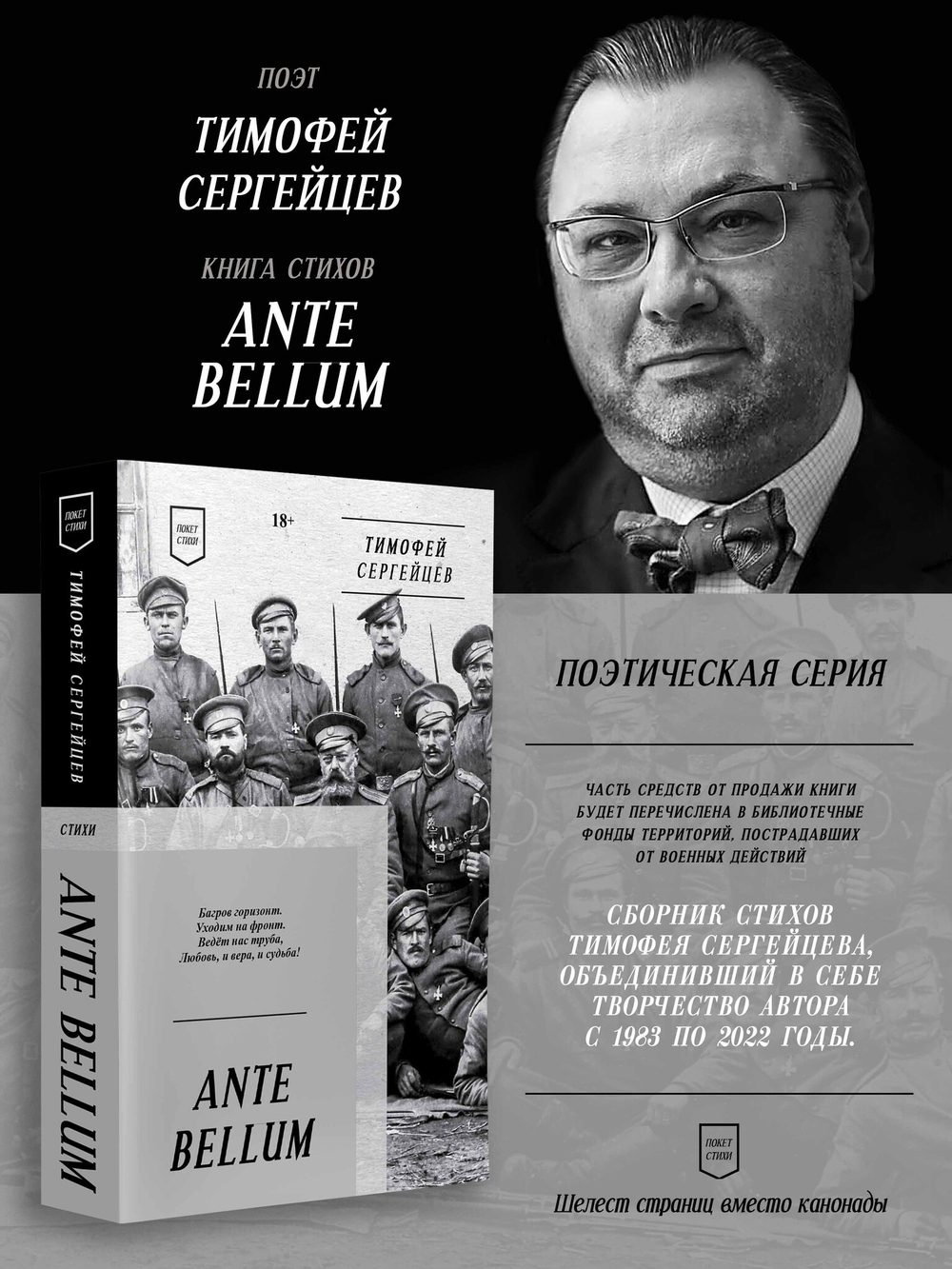 ANTE BELLUM. Стихи