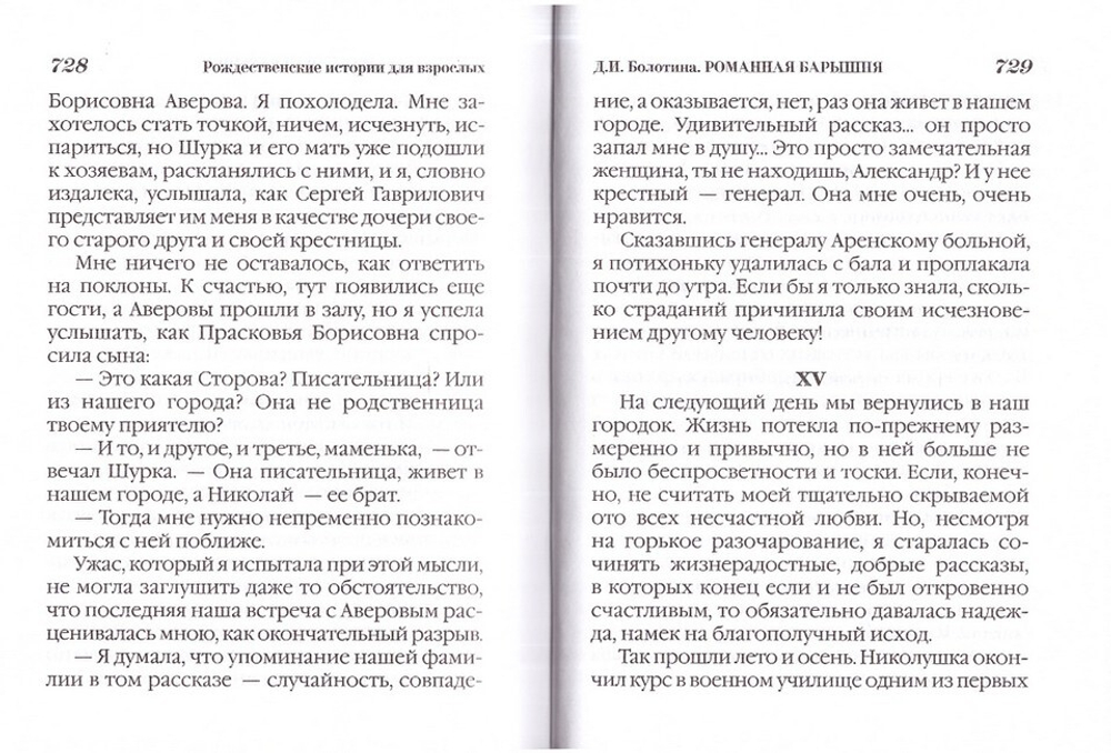 Христов подарок. Рождественские истории для детей и взрослых