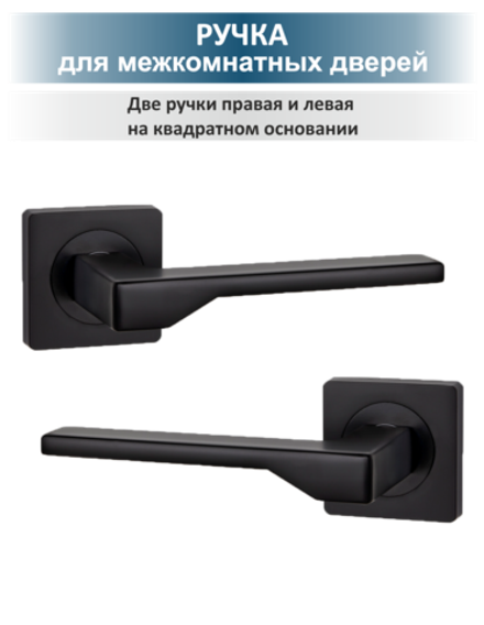 Ручка дверная межкомнатная с защелкой и петлями бабочка LEVEL