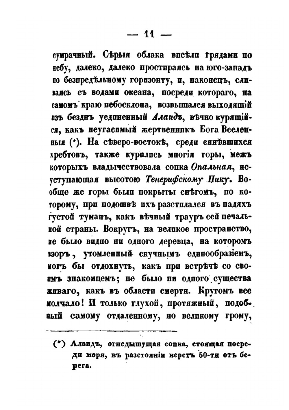 Камчадалка | Иван Калашников