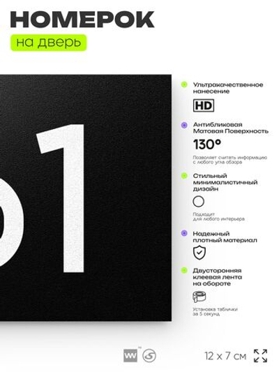Номер на дверь 161, табличка на дверь для офиса, квартиры, кабинета, аудитории, склада, черная 120х70 мм, Айдентика Технолоджи