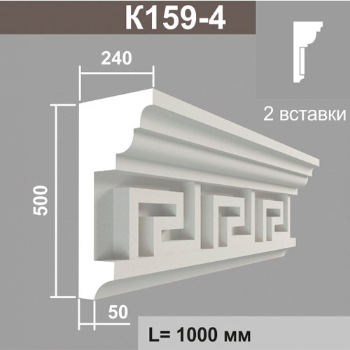 К159-4 (2 вставки) карниз (240х500х1000мм) метраж